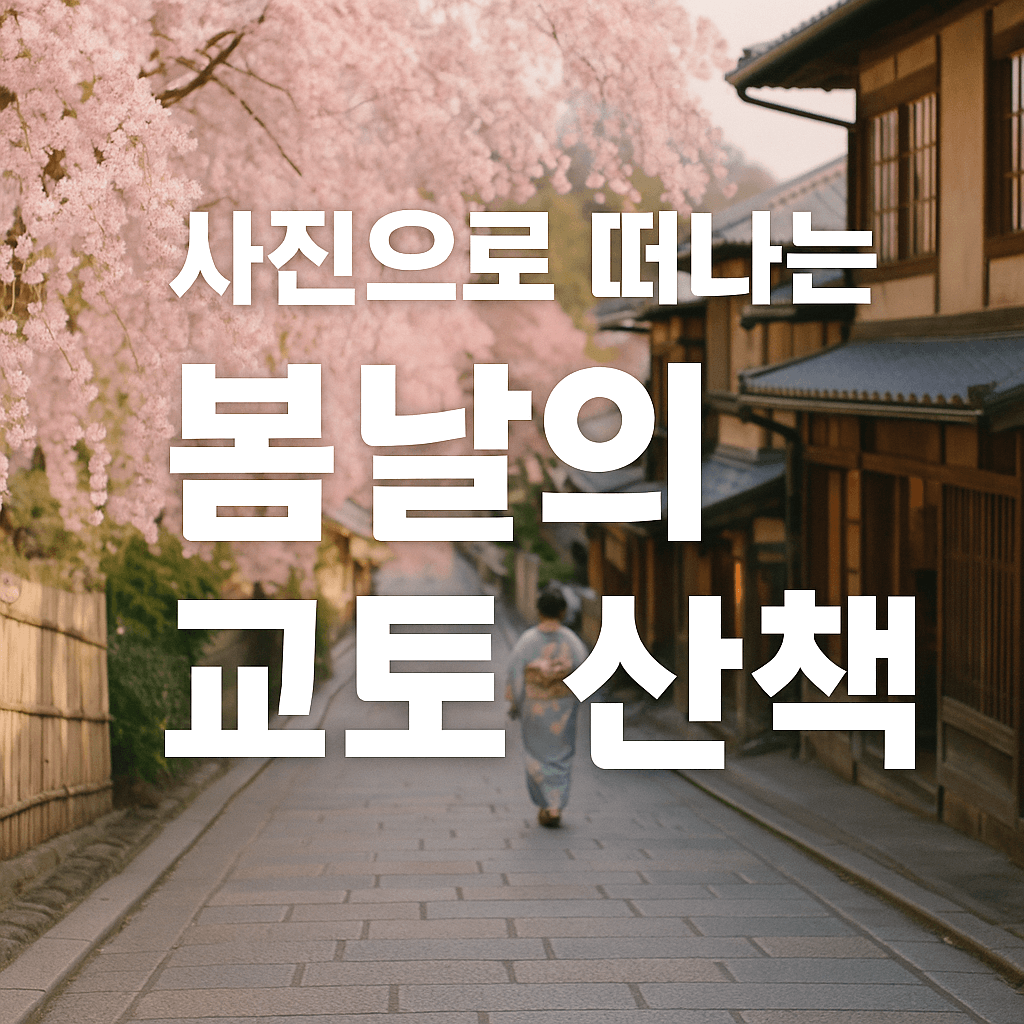 교토