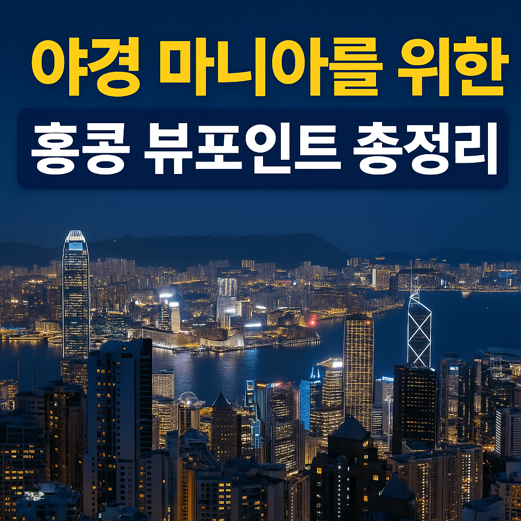 홍콩