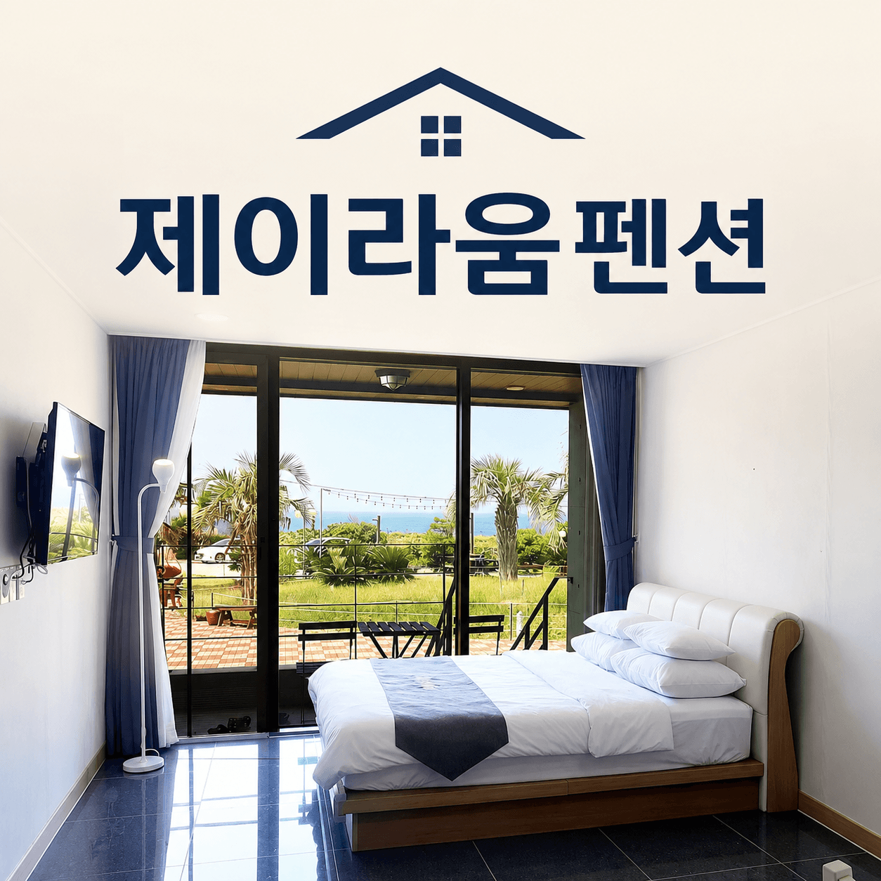 제이라움펜션